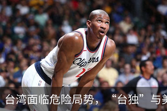 台湾面临危险局势，“台独”与美国的合作愈加明显